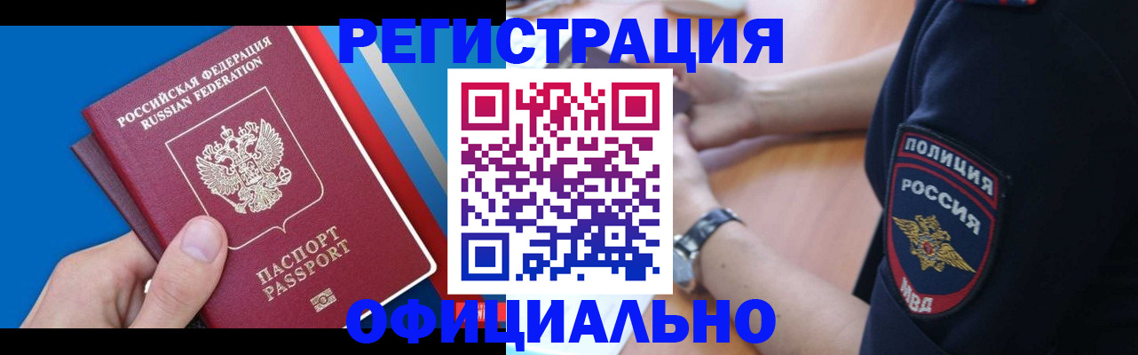 прописка иностранных граждан в Моздоке
