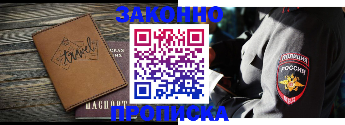 прописка в квартире в Моздоке