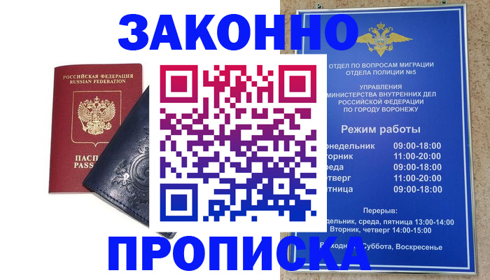 прописка поиск в Моздоке