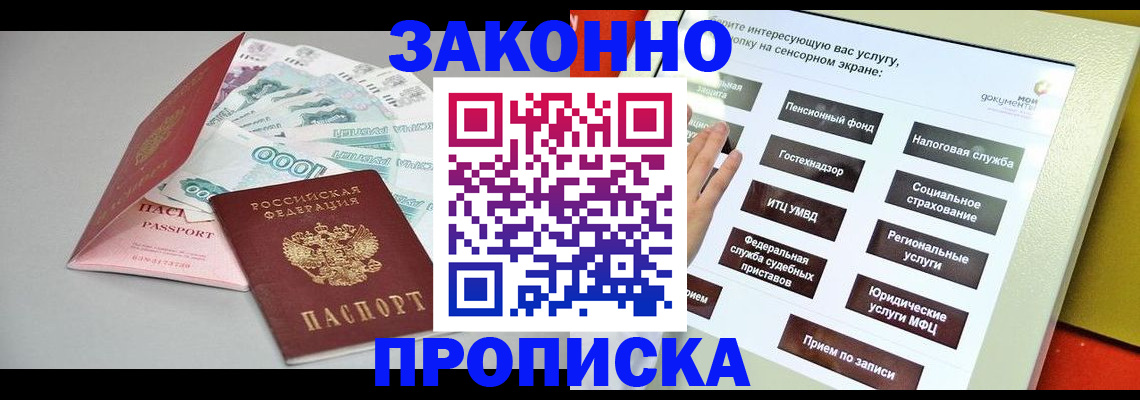 временная регистрация для школы в Моздоке