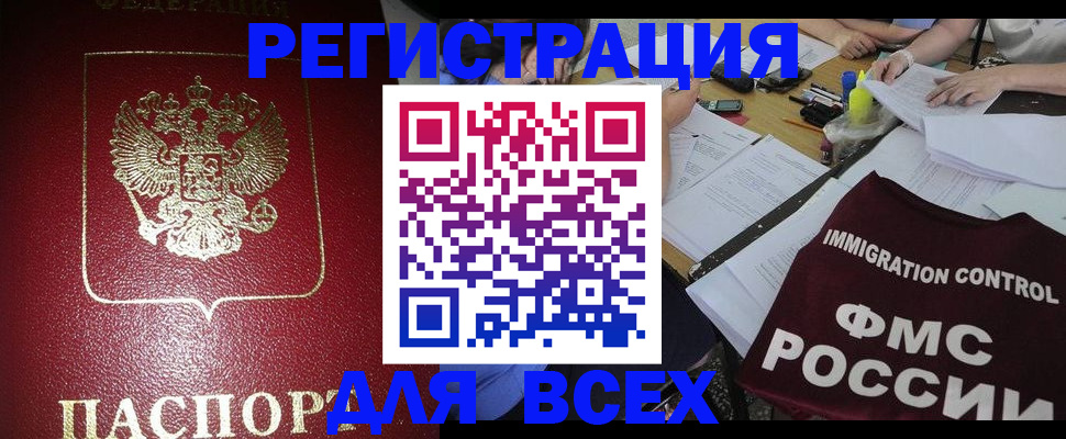 временная регистрация для школы в Моздоке